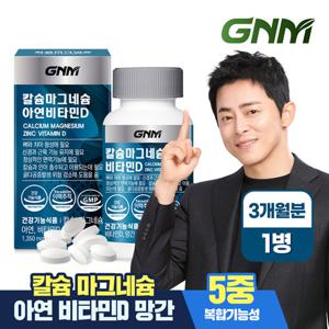 [총 3개월분] GNM 칼슘 마그네슘 아연 비타민D 90정 x 1병 / 망간 뼈건강 칼마디