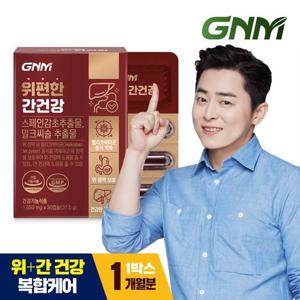 [위건강,간건강] GNM 위편한 간건강 1박스 / 밀크씨슬 실리마린 스페인감초추출물