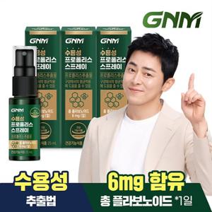 [온가족용]GNM 호주산 수용성 프로폴리스 스프레이 3병 / 구강 항균 케어