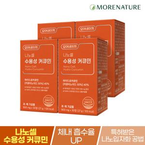 모어네이처 나노셀 수용성 강황 커큐민 4박스(4개월분)