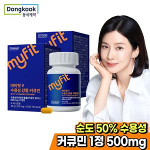 동국제약 마이핏 수용성 강황 커큐민 30정 2박스