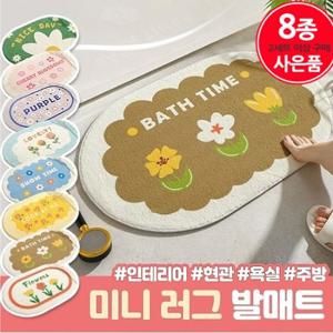 [홈앤단독기획] ★사은품★플라워 미니러그 8종 택1