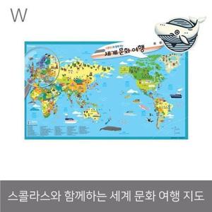 아동용 세계 문화 탐험 지도 컬러풀 여행 지도