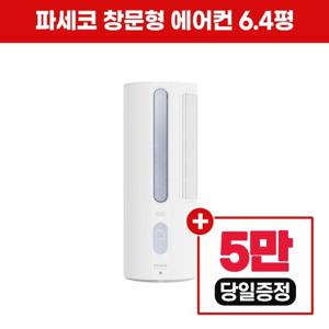 [렌탈]LG헬로비전 파세코 창문형 에어컨 PWA-3500PB 6평