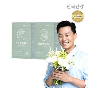 안국건강 안심 마그네슘 90정 2박스 (2개월분)