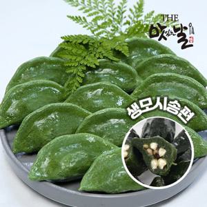 [맛있는날]영광 떡의 명가 통동부 모시송편 20개/1.2kg