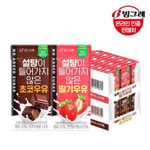 [빙그레] 설탕이 들어가지 않은 우유 2종 190ml 24팩 /초코/딸기/무설탕