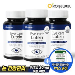 [로니웰] 아이케어 루테인 500mg 90캡슐 x 3개 (총 9개월분)