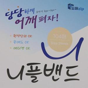 [OFJL66S4]당당니플밴드 니플밴드 유두패치젖꼭지밴드