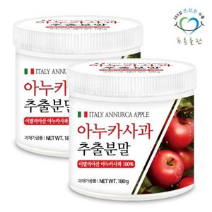 [푸른들판] 이탈리아 아누카 사과 추출 분말 100% 180gx2통 프로시아니딘 b2 아노카 추출물 가루