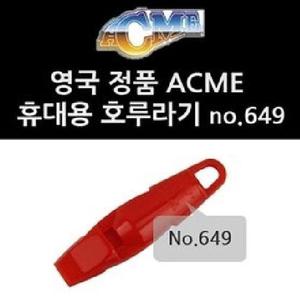 [XB087773_48]에크미 ACME 휴대용 호루라기 no 649 no649
