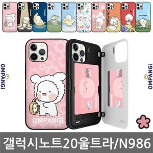 갤럭시노트20울트라 옴팡이 WGL 범퍼케이스 N986 WA00223