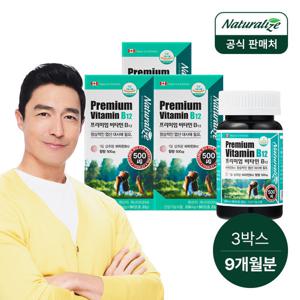 [네추럴라이즈] 프리미엄 비타민B12 3박스 총9개월분