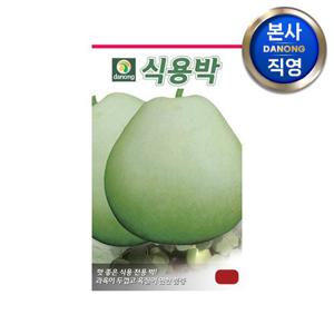 식용박 씨앗 100립 . 야채 채소 텃밭 파종 재배 주말 농장 씨 종자.