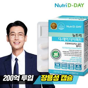 [뉴트리디데이] 생유산균 프로바이오틱스 골드 플러스 30일분