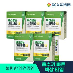 GC녹십자웰빙 위건강엔 그린세라-F 1박스 1개월분 X 5