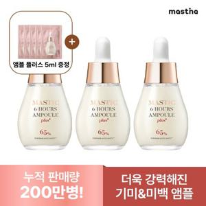 [본사공식] [추가증정]매스티나 화이트매스틱 식스아워스 앰플 플러스 20ml 3개
