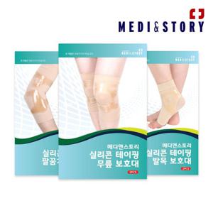 메디앤스토리 실리콘 테이핑 무릎 팔꿈치 발목 보호대