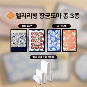 엘리리빙 항균도마 풀세트(총3종, 특대형1개+대형1개+거치대)