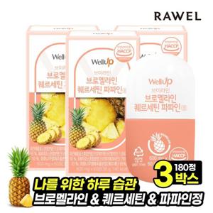 로엘 웰업 브로멜라인 퀘르세틴 파파인정 3박스 (180정)