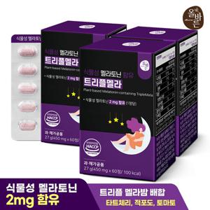 [총 6개월분] 올바른 식물성 멜라토닌 함유 트리플멜라 60정 3박스