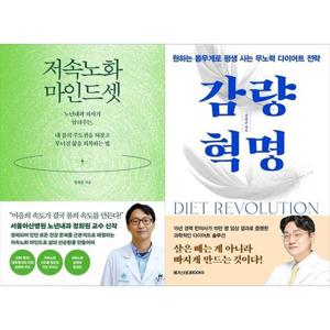 [하나북스퀘어]저속노화 마인드셋+감량 혁명