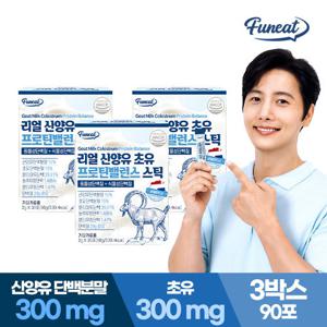 [퍼니트] 리얼 산양유 초유 프로틴 단백질 밸런스 스틱 30포 x 3박스 3개월분 락토페린 초유단백질