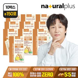 내츄럴플러스 유기농 레몬생강즙 100 15포 10박스(총150포) / NFC착즙 100% 진저샷 스틱