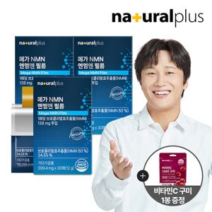 내츄럴플러스 메가 NMN 엔엠엔 필름 30매 3박스+비타민C 구미 1봉