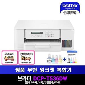 브라더 DCP-T536DW 무한잉크복합기 기본잉크+BTD100BKCL(4색세트)