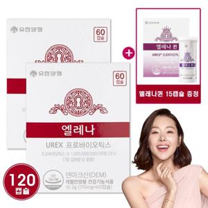 유한양행 여성질유산균 엘레나 60캡슐 2개+엘레나퀸 15캡슐 증정