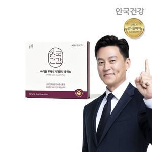 안국건강 아이원 루테인 지아잔틴 플러스 60캡슐 1박스 (2개월분)