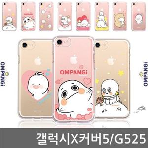 갤럭시X커버5 옴팡이 SHA 젤리케이스 G525 WA053BC