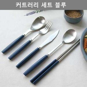 이쁜 커트러리 양식기 세트 블루 주방 용품 키친 웨어