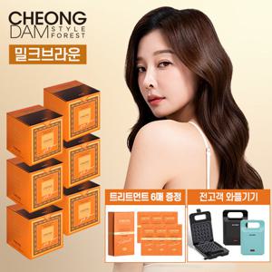 [와플메이커]청담스타일 포레스트 더 살롱 컬러 헤리티지 염색제(10박스+트리트먼트6개+와플메이커세트)