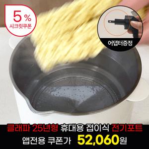 ★[시크릿특가 I 클래파]★ 25년형 올스텐 휴대용 접이식 전기포트 멀티포트 라면포트 (전용파우치 증정)