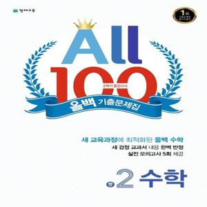 천재교육 올백 수학 기출문제집 중2-2 (2학기 중간) (2024)