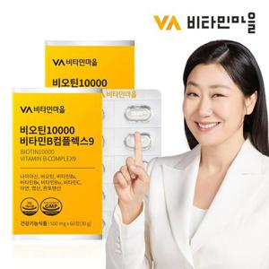 비타민마을 비오틴 10000 비타민B 컴플렉스9 60정 x 2박스 (총4개월분)