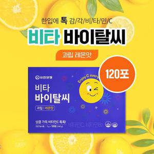 유한양행 비타 바이탈씨 과립 레몬맛 비타민C 120포