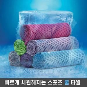 스포츠타올 건식 습식 쿨타올 수영장 헬스 수건