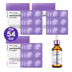 웰라쥬 시즌4 리얼히알루로닉 RX 캡슐 54회분+앰플 55ml 동결건조 히알루론산