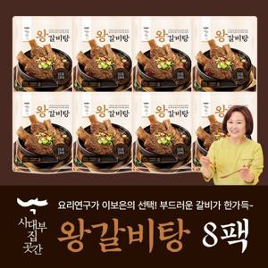 [사대부집곳간]왕갈비탕 1,200g x8팩