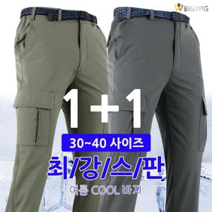 [더빅보스]KP22-2쿨건빵스판팬츠(1+1) 여름 남성 등산복 작업복