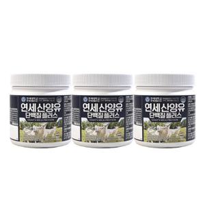 연세 산양유 단백질 플러스 3통(600g)
