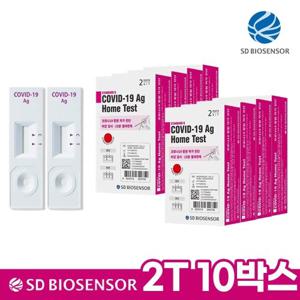 ★품절대란★ SD 바이오센서 코로나 자가 진단 키트 2개입 10박스 (총 20회 검사분)