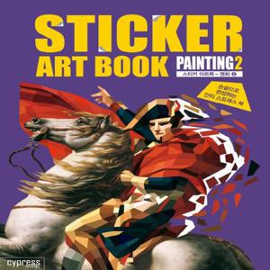 싸이프레스 스티커 아트북 STICKER ART BOOK - 명화 PAINTING 2