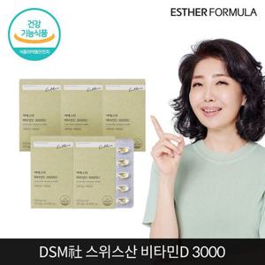 여에스더 비타민D 3000IU 5개