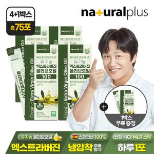 [총75포]내츄럴플러스 유기농 엑스트라버진 올리브오일 100% 스틱 15포 4박스+1박스 증정(총 5박스)