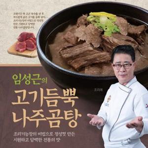 [더블유쇼핑]임성근의 고기듬뿍 나주곰탕 400g4팩_17999284_634800
