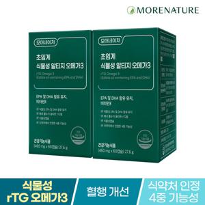 모어네이처 초임계 식물성 알티지 오메가3 2박스(2개월분)/식약처 인정 4중 기능성